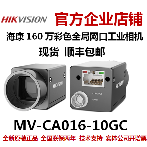 Hai Kang camera MV-CA016-10GC Haikang 160 Haikang Industry Overall situation camera Network port black and whitein the Machinery and equipment, Machine Vision, Industrial Camera/video camera category - from Buy2taobao.com to provide professional Taobao agent buy service