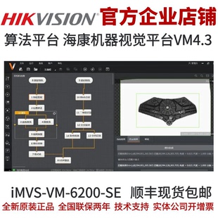 海康VisionMaster加密狗iMVS-VM-6200-SE海康VM 4.3算法视觉平台