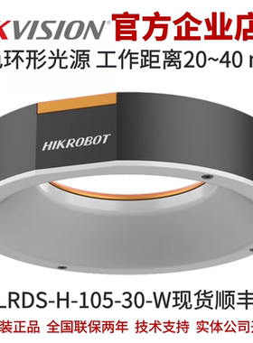 MV-LRDS-H-105-30-W 海康工业光源 标准环形光源 白色 海康光源
