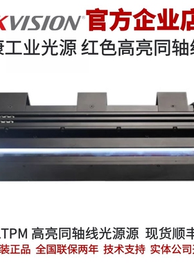 MV-LTPM-200-R 海康红色高亮同轴线光源  红光光源高亮同轴线扫光