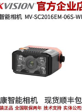 海康机器人智能相机MV-SC2016EM-06S-WBN-S 6mm160万黑白手动调焦