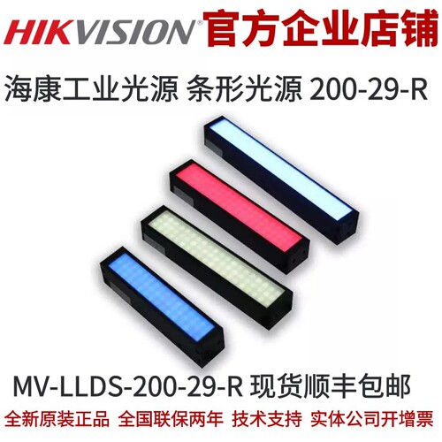 条形光源工业光源MV-LLDS-200-29-R 200长度 29宽度 条形工业光源