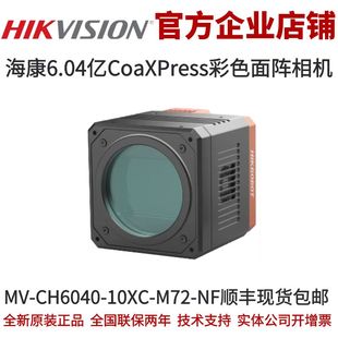 海康工业相机MV M72 10XC 6.04亿CXP面阵彩色无风扇 CH6040