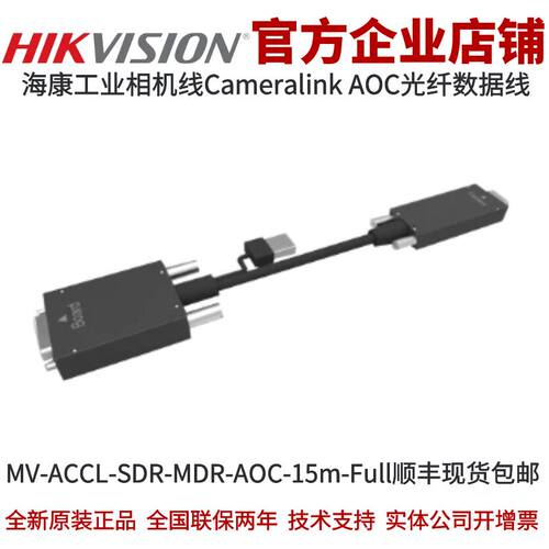 海康光纤数据线工业相机