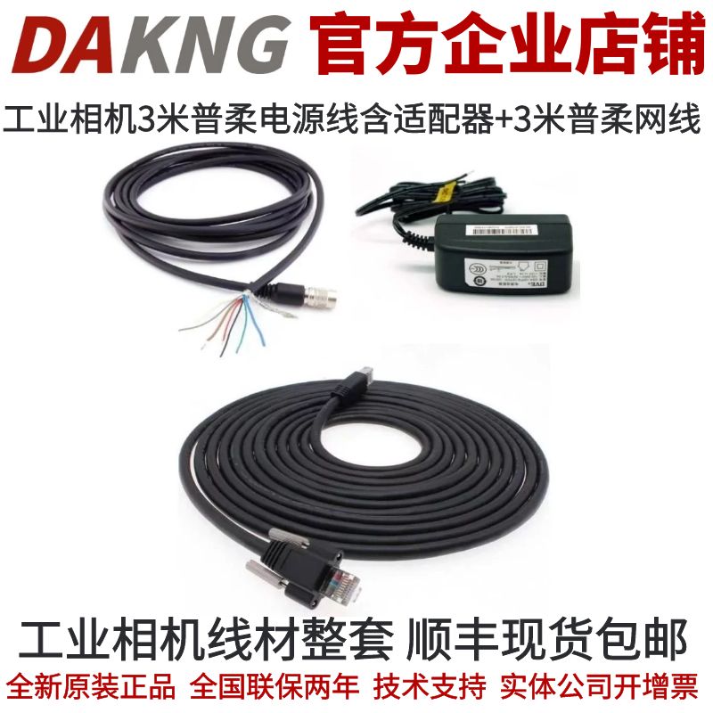 正品3米网线电源适配器工业相机