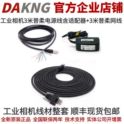 正品3米网线电源适配器工业相机