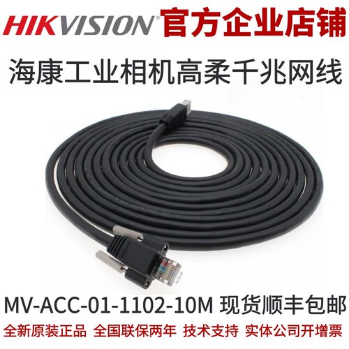 MV-ACC-01-1102-10M 工业相机网线 海康网线高柔10m网线 高柔10米