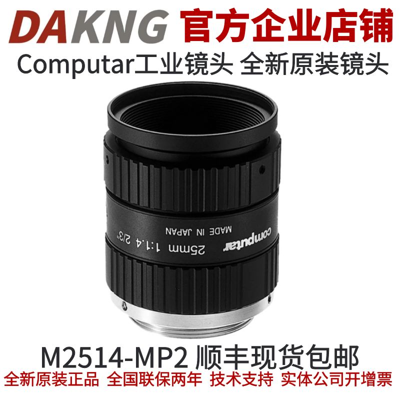 computar工业镜头康标达M2514-MP2定焦25mm工业相机镜头M2514-MP2