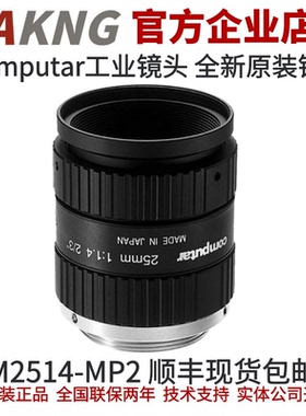 computar工业镜头康标达M2514-MP2定焦25mm工业相机镜头M2514-MP2