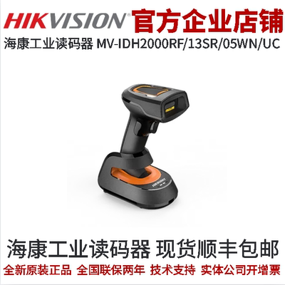 IDH系列读码器海康智能读码器
