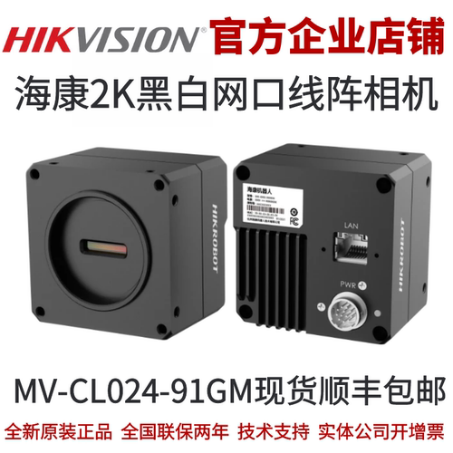 工业相机海康威视2K线阵