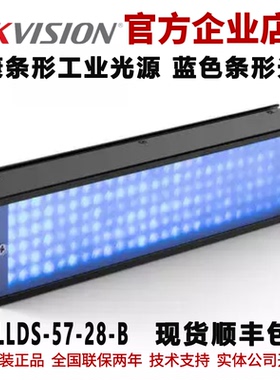海康条形光源 MV-LLDS-57-28-B 蓝色条形工业光源 海康工业光源