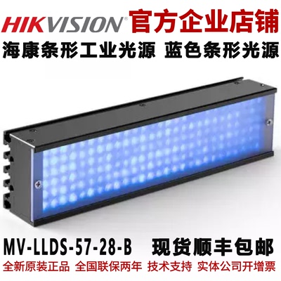 海康条形光源 MV-LLDS-57-28-B 蓝色条形工业光源 海康工业光源