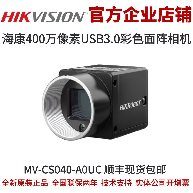 海康工业相机400万像素