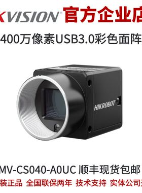 海康工业相机MV-CS040-A0UC 400万像素USB3.0面阵相机二代彩色