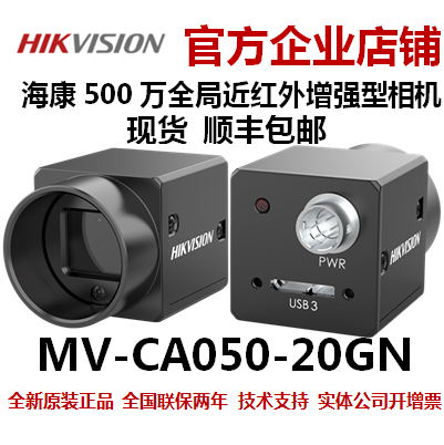 海康相机MV-CA050-20GN 500万1
