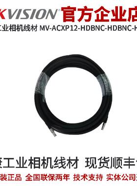 海康线材MV-ACXP12-HDBNC-HDBNC-HF-4m高柔CXP-12数据线 4米