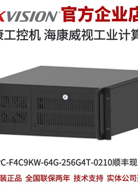 MV-IPC-F4C9KW-64G-256G4T-0210海康工控机 海康工业计算机工控机