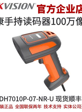 海康手持读码器MV-IDH7010P-07-NR-U ID7000P USB口NR手持读码器