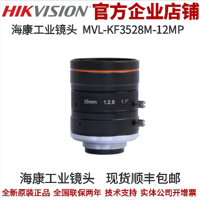 海康机器人工业镜头1200万分辨率
