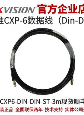 MV-ACXP6-DIN-DIN-ST-3m海康工业相机CXP-6标准数据线海康相机