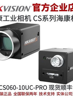海康工业相机MV-CS060-10UC-PRO 海康相机 工业相机 海康工业相机