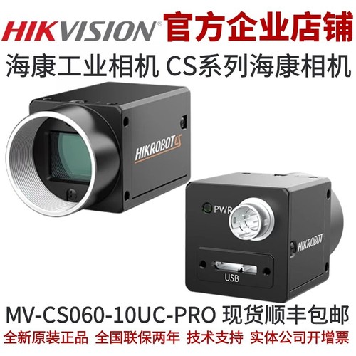 海康工业相机MV-CS060-10UC-PRO 海康相机 工业相机 海康工业相机