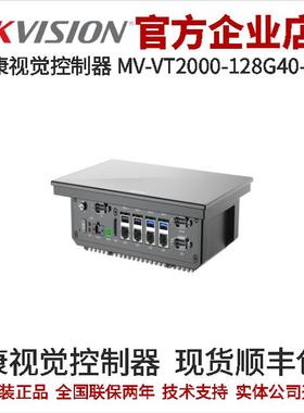 海康视觉控制器 MV-VT2000-128G40-NN 内存8 GB VT2000系列