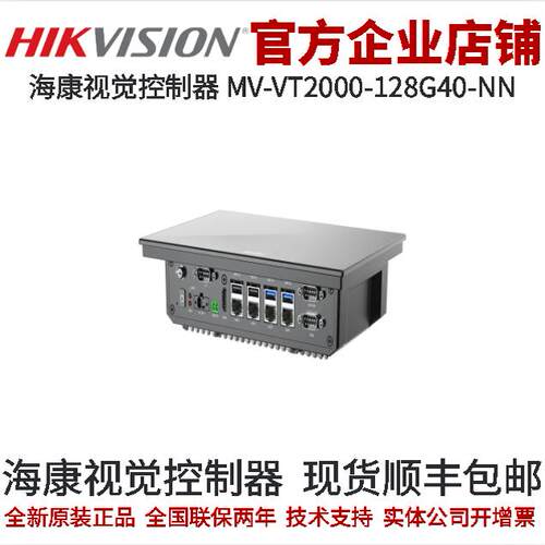 视觉控制器VT2000系列海康