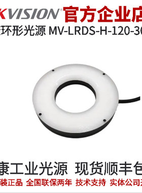 海康工业光源MV-LRDS-H-120-30-B2 二代环光 120mm外径 30° 蓝色