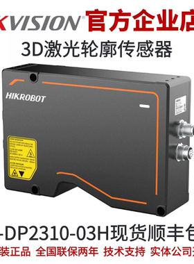 海康立体相机MV-DP2310-03H 3D 激光轮廓传感器