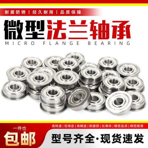 高速精密法兰微型挡边小轴承