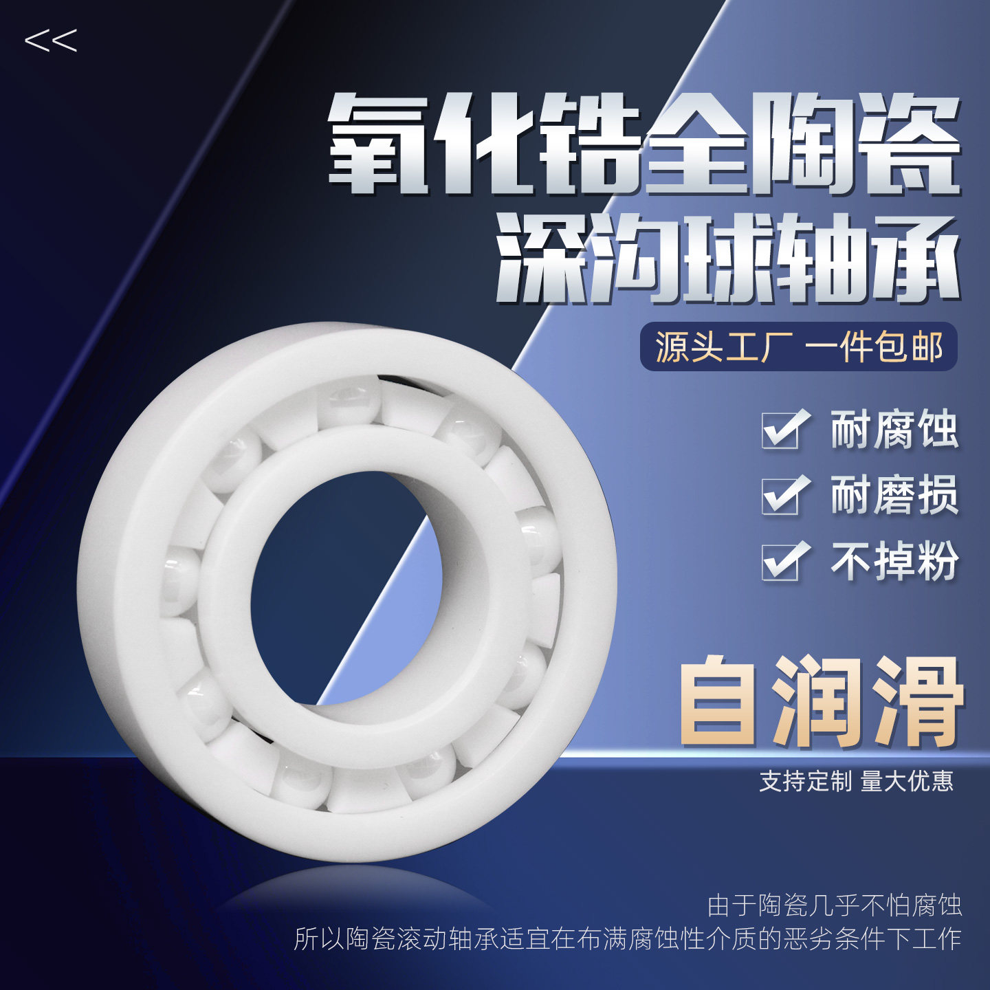 氧化锆全陶瓷深沟球轴承608 6000 6001 6002 6003 6004 6005 6006