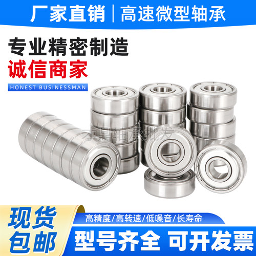 高速微型迷你小轴承大全内径1 1.5 2 3 4 5 6 7 8 9 10mm精密静音