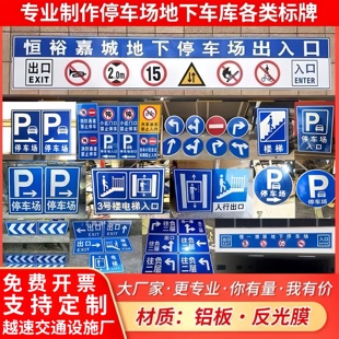 停车场指示牌铝板反光标识牌地下车库标志牌出口入口指引牌导向牌