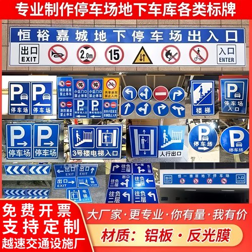 厂家直销反光地下车库入口标志牌