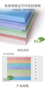 一件包邮张张丽180克竹叶纹皮纹封面纸460可定制尺寸A4手工纸A3纸