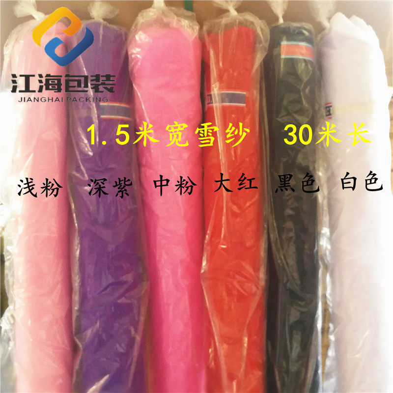 婚庆雪纱1.5米宽 楼梯扶手婚房布置花束包装装饰纱幔玻璃纱水晶纱