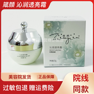 箴颜沁润透亮霜提亮肤色改善肌肤暗沉美容院同款正品
