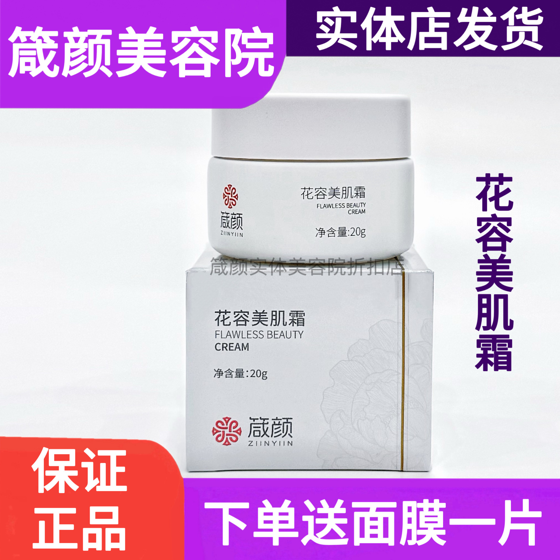 箴颜旗舰正品 花容美肌霜20g 修复滋润提亮肤色 发新包装