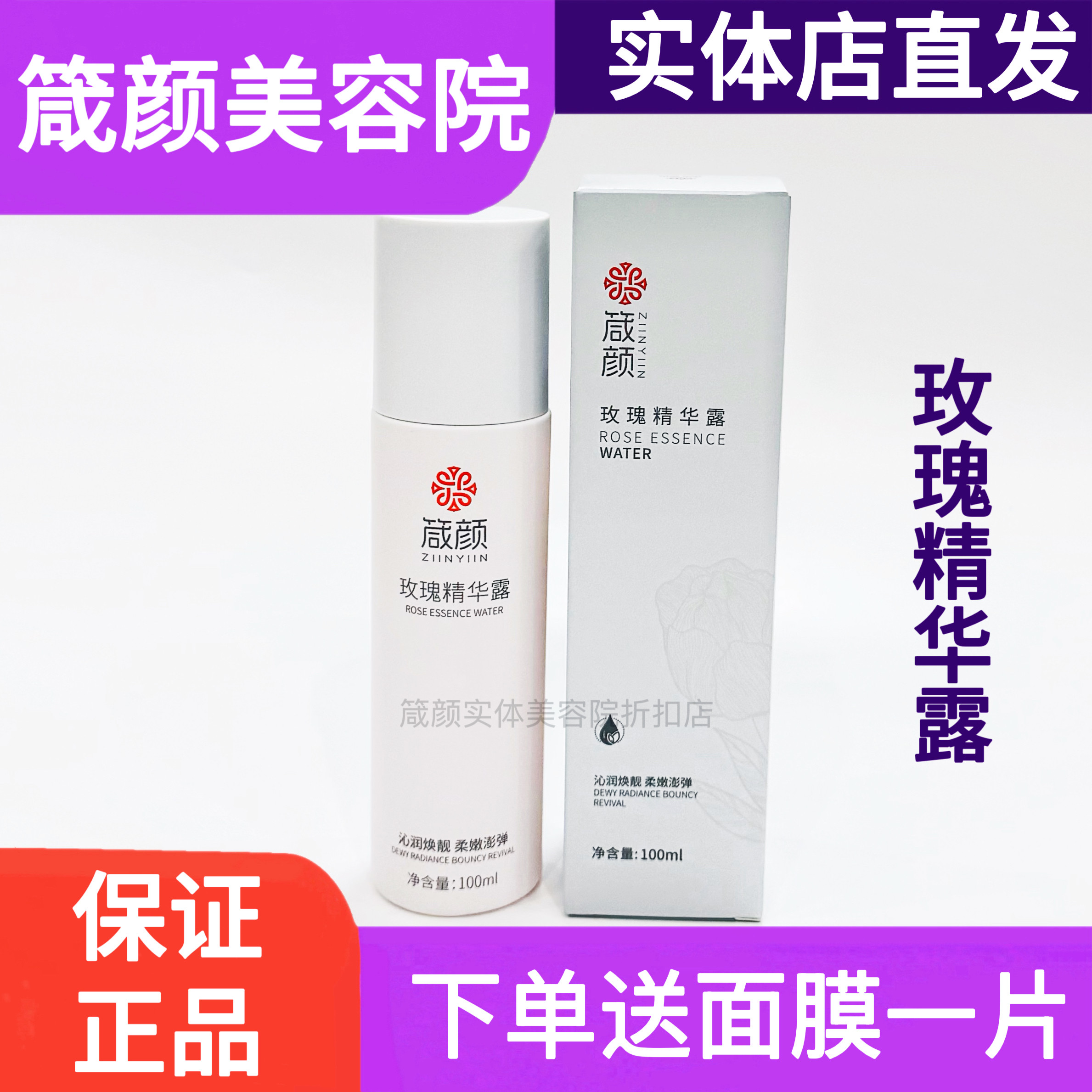 箴颜玫瑰精华露 100ml补水保湿滋润提亮肤色美容院同款正品
