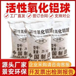工业用活性氧化铝球吸附干燥塔空压机用干燥剂气体除味剂空气净化