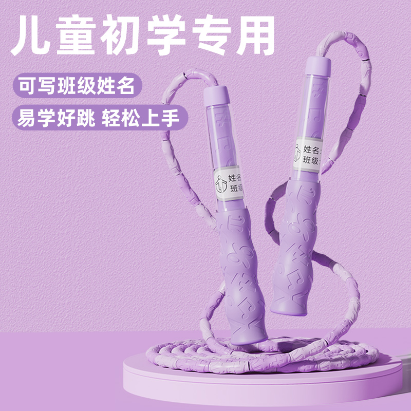 竹节跳绳成人儿童小学生初学专用幼儿园大班一年级入门不打结绳子