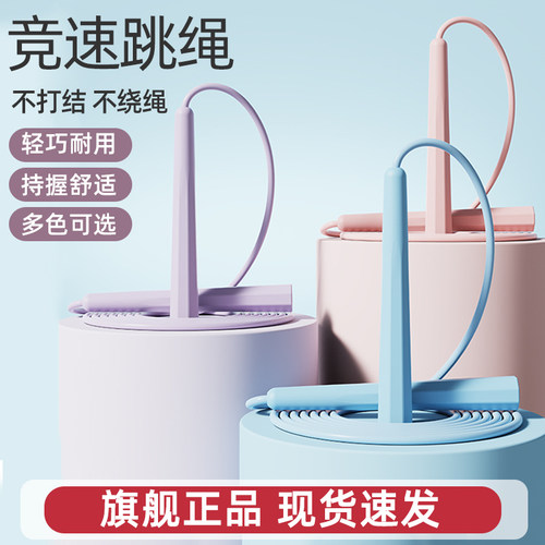 竞速跳绳减肥儿童初学中考训练