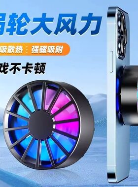 新款磁吸手机散热器风冷游戏降温好物适用于平板直播打游戏降热器