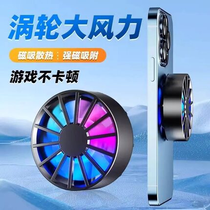 新款磁吸手机散热器风冷游戏降温好物适用于平板直播打游戏降热器