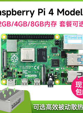 树莓派4B Raspberry Pi 4 Model B 8GB 2GB/4GB python开发板套件