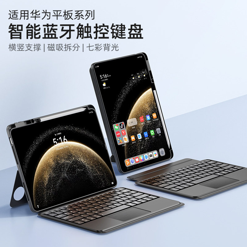 适用华为2025款matepadpro12.2/Air12妙控键盘13.2蓝牙键盘保护套