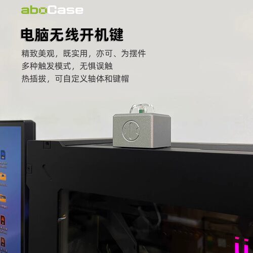 aboCase电脑开机键外置无线方案