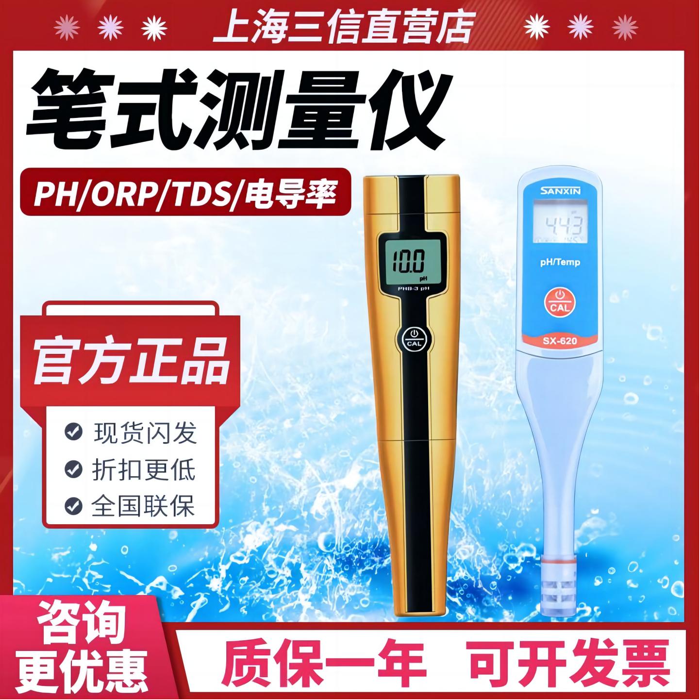 上海三信SX610 PHB-3酸度计笔式pH计实验室便携式电导率仪工业ORP